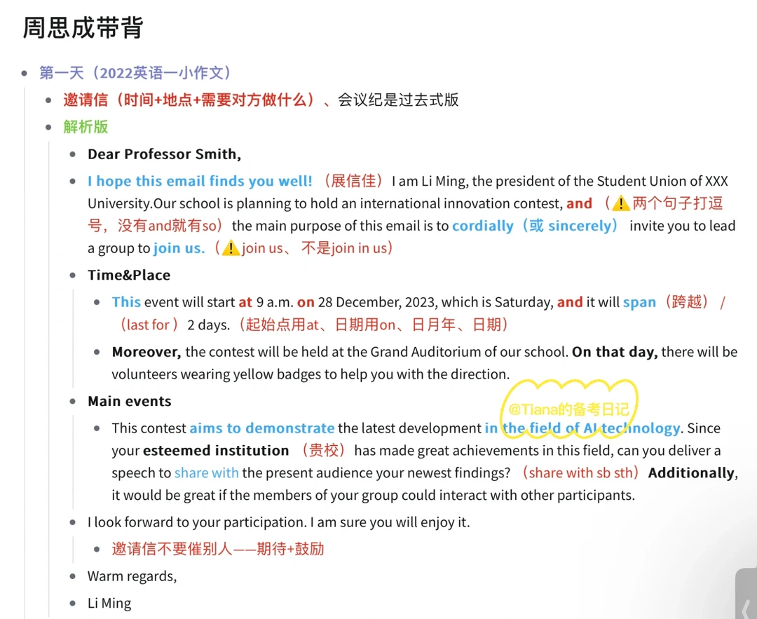 周思成作文带背｜DAY 1