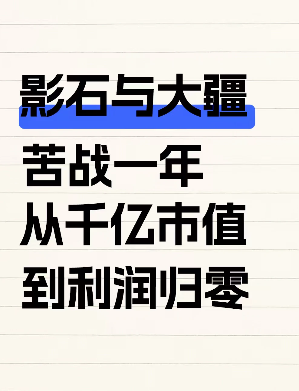 营收涨50%，利润却没了，影石价格战的代价