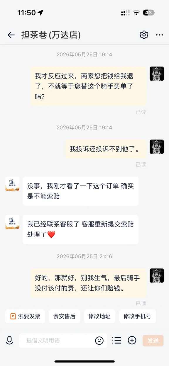 淘宝闪购是不是不想干了