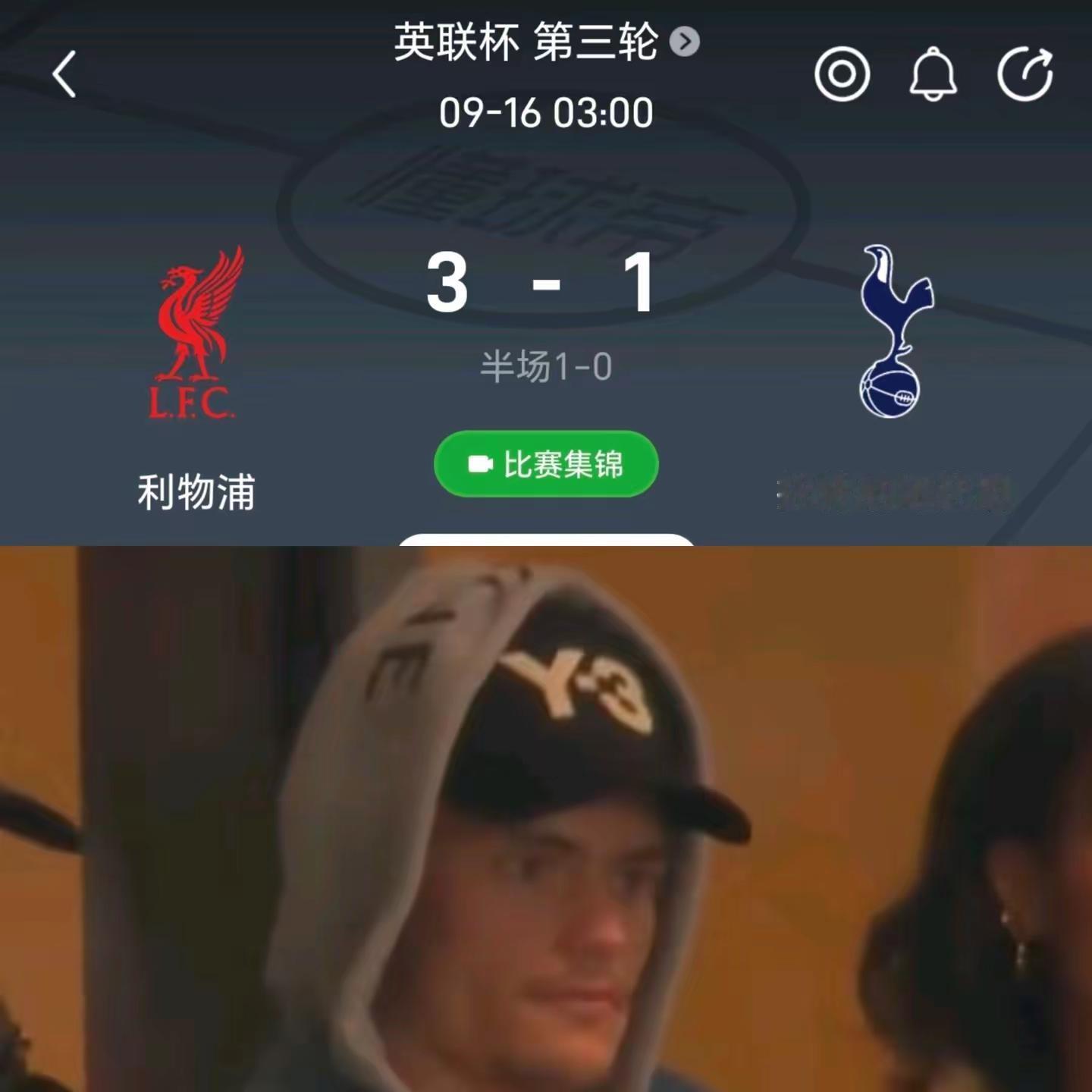 利物浦3:1热刺，维尔茨戴帽足球 利物浦 热刺