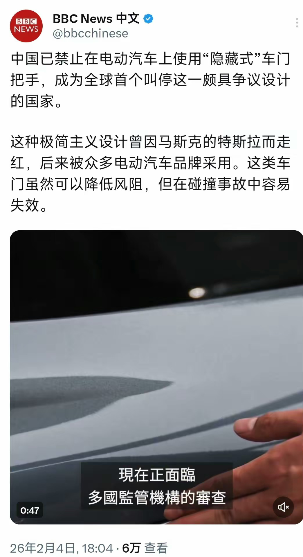 中国出手！全球首个叫停隐藏式车门把手，BBC：这一争议设计因特斯拉走红...