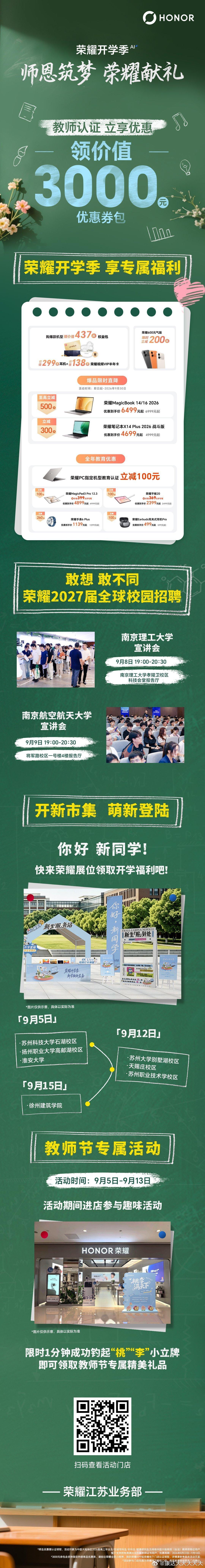 【𝗛𝗢𝗡𝗢𝗥 • 江苏】
师恩筑梦💐荣耀献礼
嗨FUN周末✨福利来袭
⏰精彩活动，快来江苏荣耀门店体验参与吧~#荣耀Magic9##荣耀机器人手机##荣耀600##荣耀手机# ​