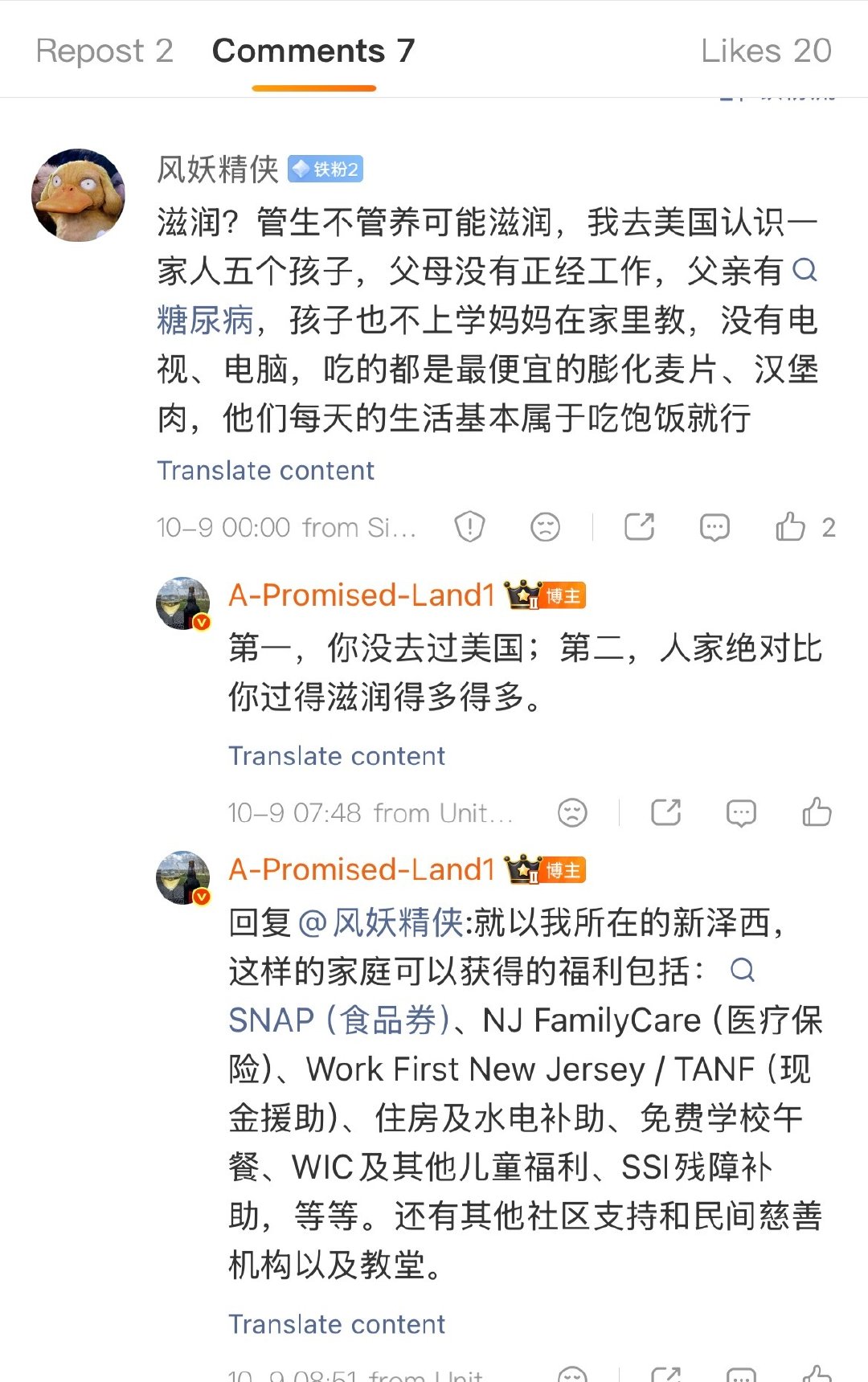 为什么这种连飞机都没坐过的货，特别爱说自己去美国亲身经历过，然后替美国穷人操心？[挖鼻] ​