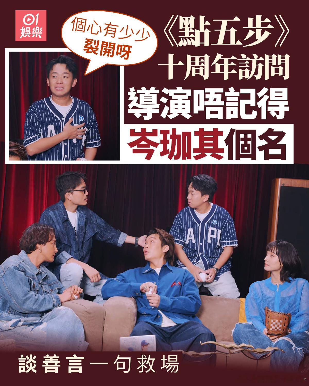 #胡子彤TonyWu[超话]# 
2026.08.27
hk01entertainment ins
香港電影《點五步》，是2016年的香港運動電影，由陳志發執導，監製陳慶嘉及柯星沛，由廖啟智、林耀聲及胡子彤領銜主演，其他演員還有談善言、岑珈其、柯煒林、林家熙，是香港首部劇情電影計劃第一屆的得獎作品。電影經歷十年，近日去到日本公 ​