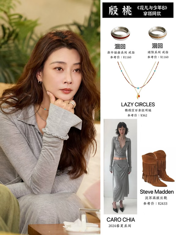 殷桃《花少8》七套穿搭，很多中女喜欢她的ootd