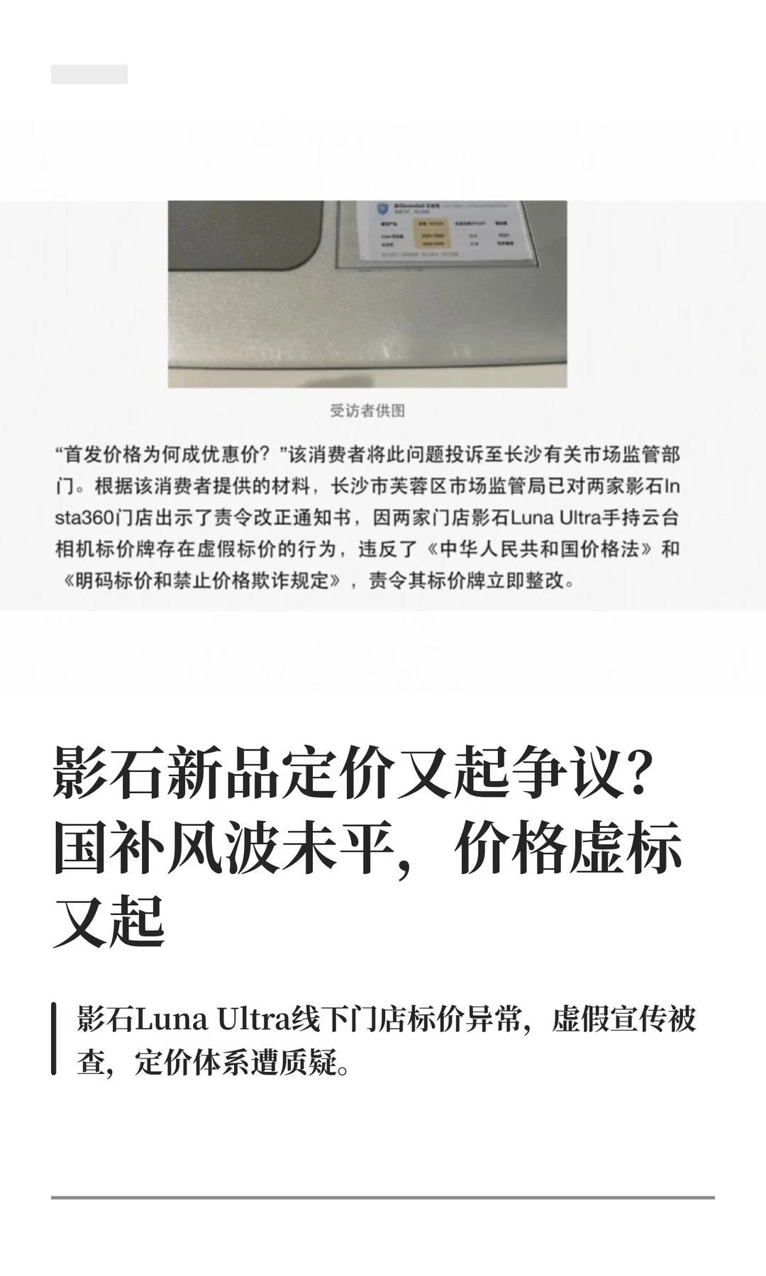 影石新品定价又起争议？国补风波未平，价格