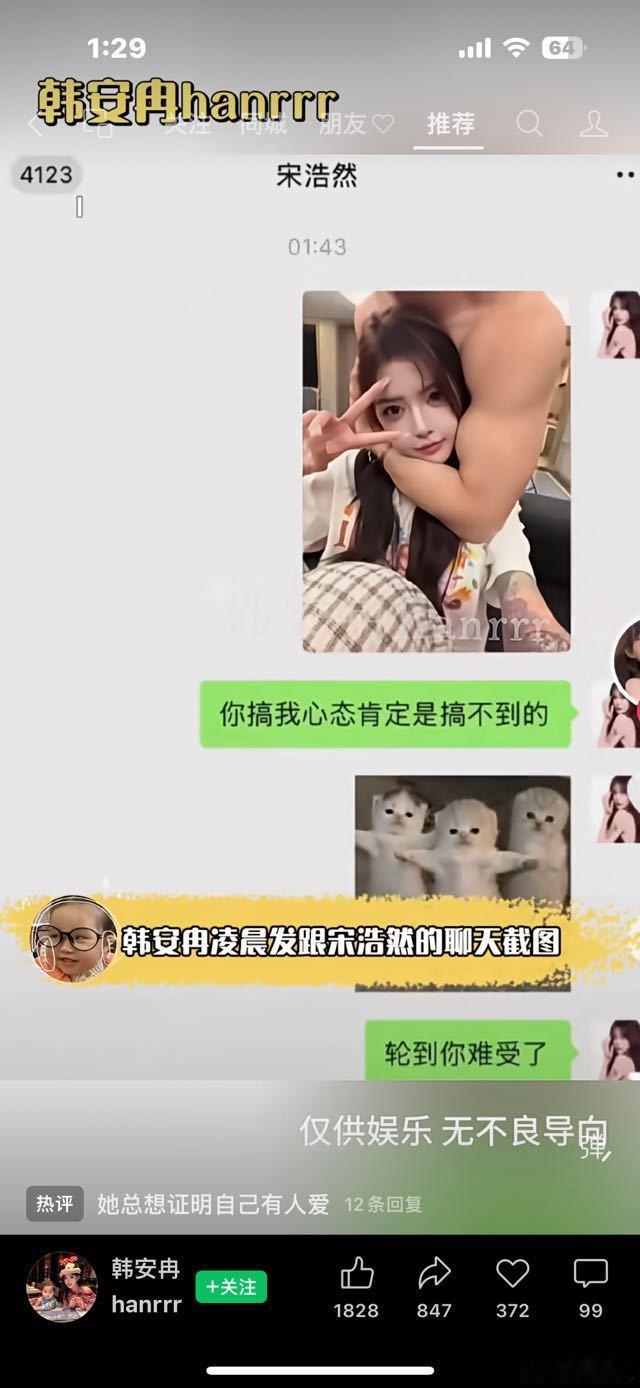 #曝韩安冉又恋爱了#精神病[允悲] ​