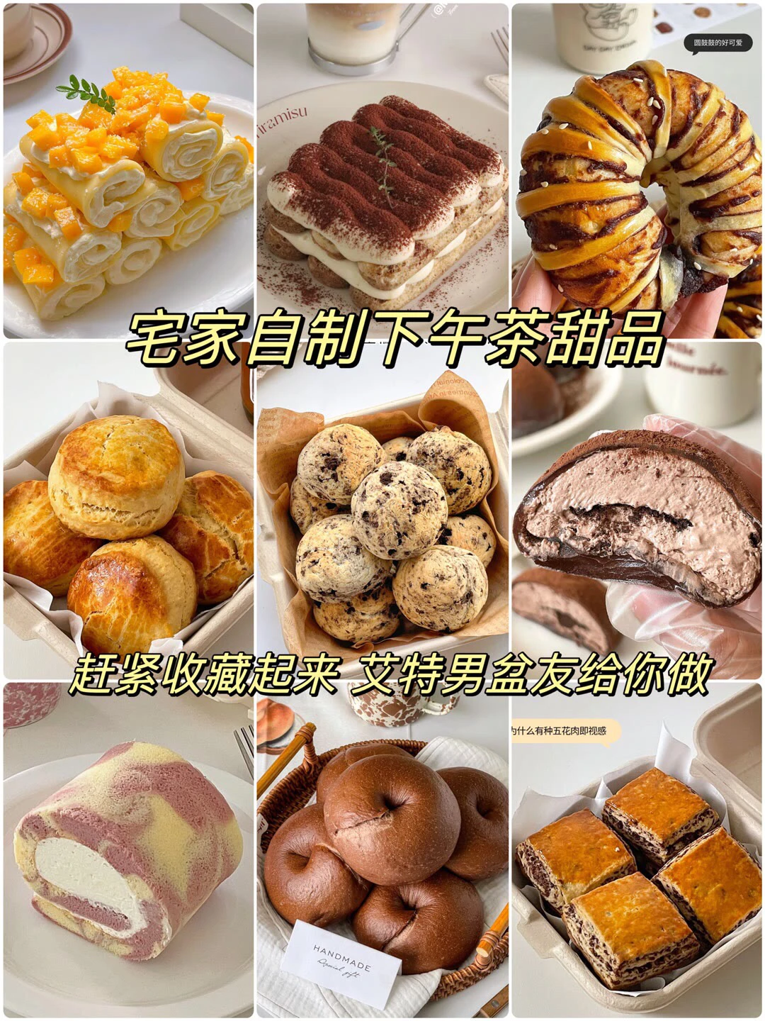 宅家自制下午茶甜点