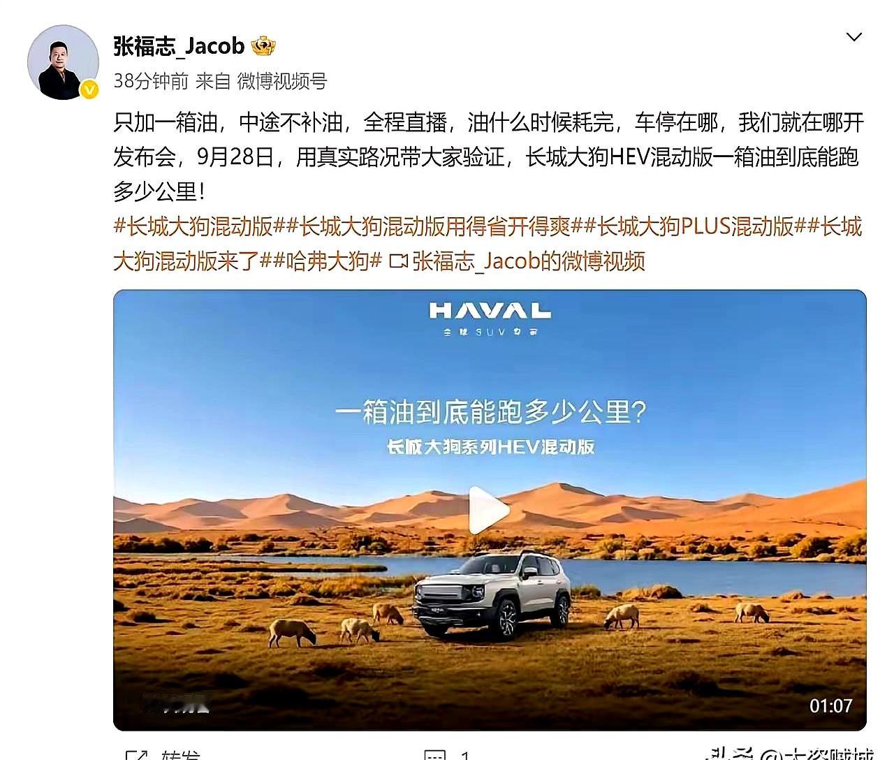 现在的车企发布会总算干了件人事，不再拉个大屏幕念PPT吹虚标油耗了。哈弗大狗直接把发布会搬到了马路上，全网直播一箱油硬生生干到1000多公里，边跑边播，地点还不固定，这下真把某些爱在发布会上画大饼的同行架在火上烤了
 

普通老百姓买车图个啥？天天看那些PPT上写着百公里三四个油，买回去一跑全露馅，
