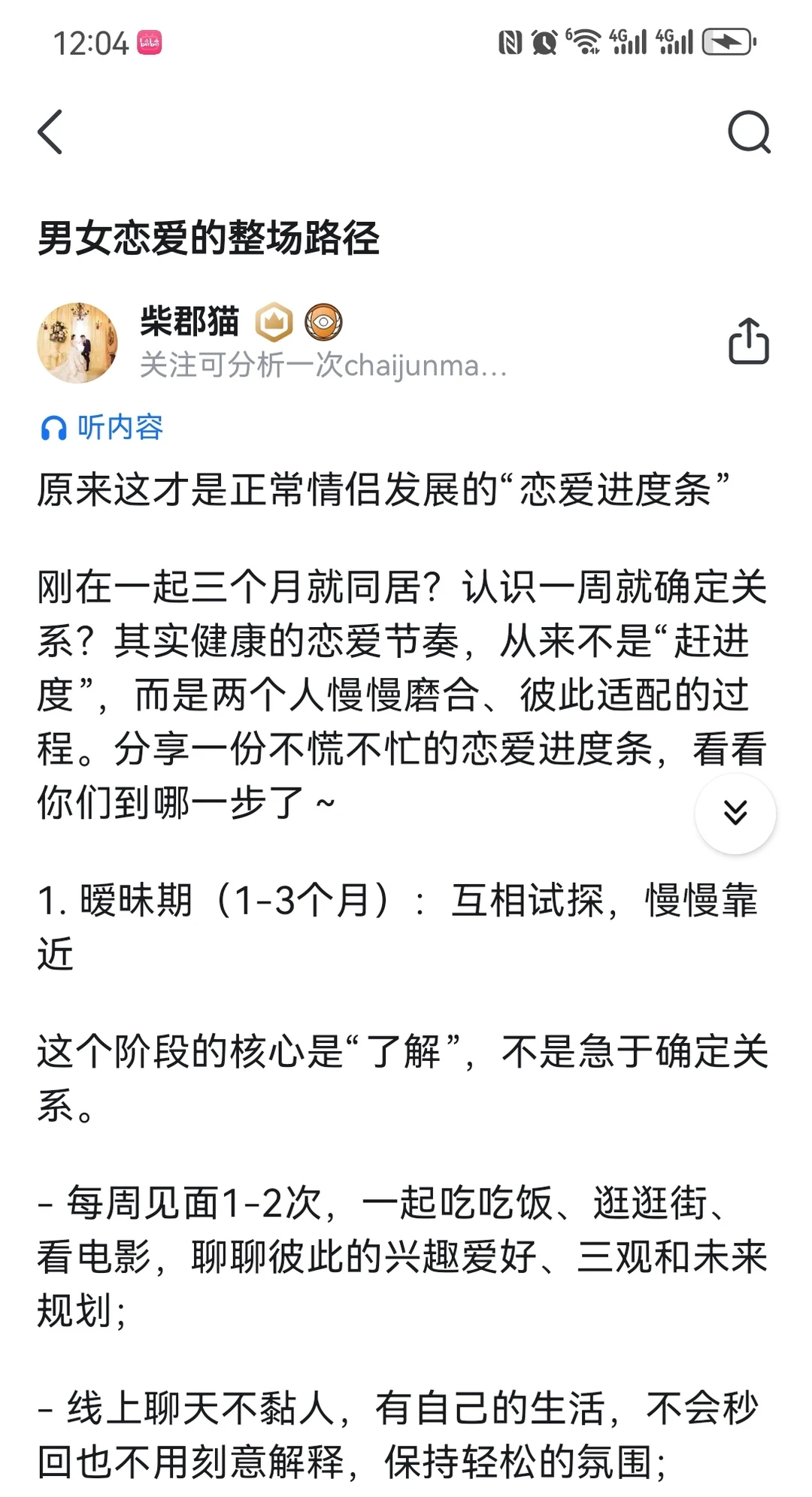 男女恋爱的正常路径