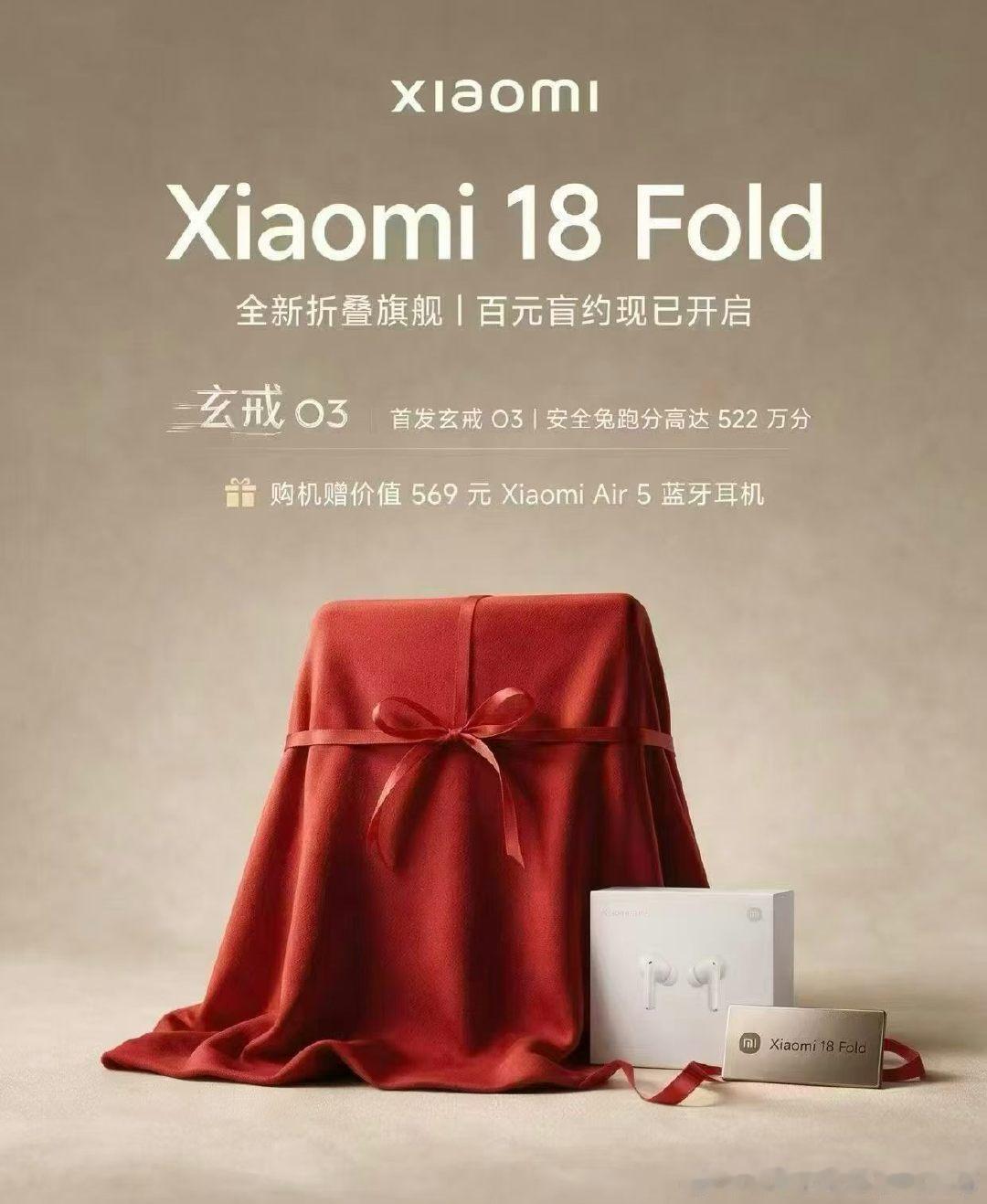 🔥小米18 Fold全新折叠旗舰｜百元盲约开启
✅首发玄戒O3处理器，跑分522万，性能拉满
✅盲约抽奖：至高赢12999元小米电视
✅购机福利：赠569元Xiaomi Air 5耳机
意向直接私信锁定名额 ​