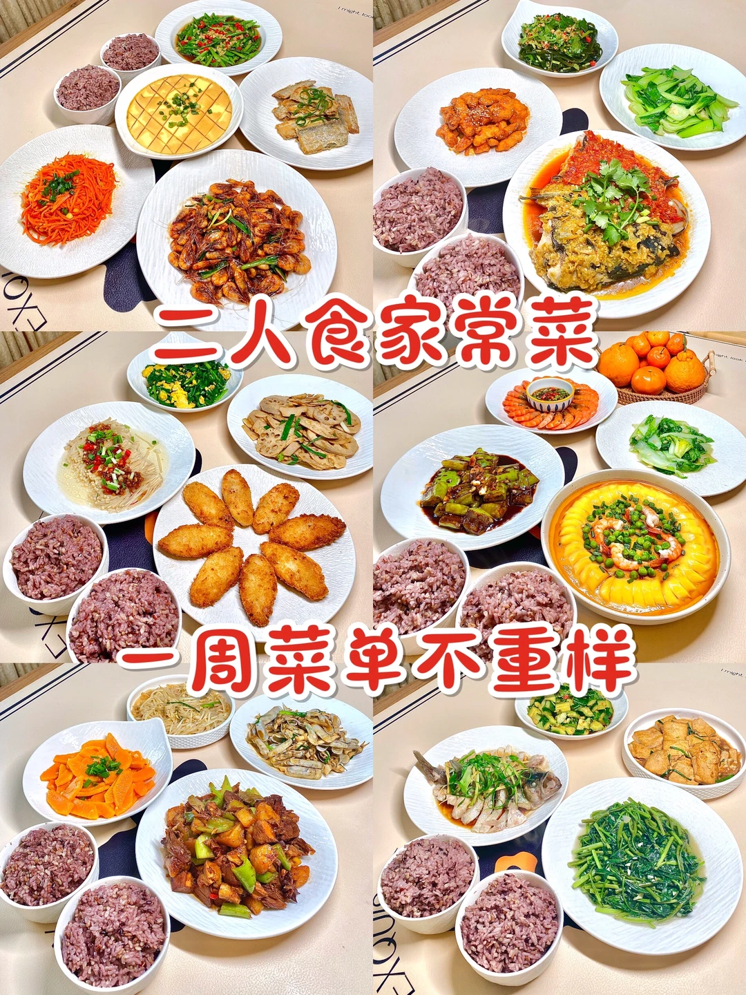 二人食家常菜｜一周菜单不重样🔥