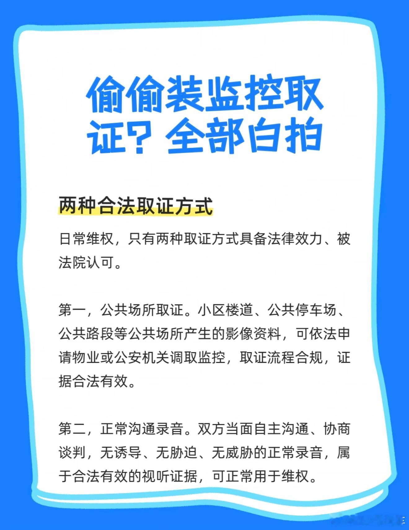 #女子回应监控取证丈夫出轨不被采用#
别再执着于抓奸了，证据全被法院作废，还打草惊蛇。

婚姻本质是合伙，发现对方有异心，别去装探头，那是拿别人的错误惩罚自己。法院判得没毛病，手段违法就是毒树之果。普通人维权，第一反应该是静悄悄查流水、查股权、查房产！

出轨只是道德瑕疵，转移财产才是 ​