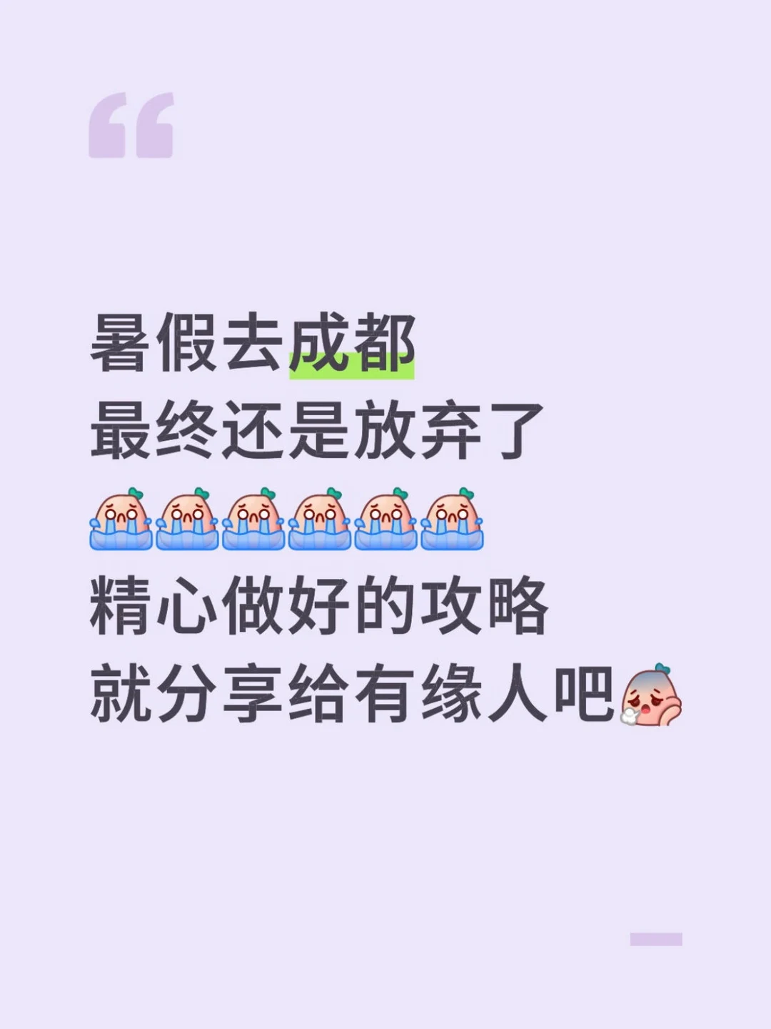 本J人总结的成都旅游攻略不要太全面