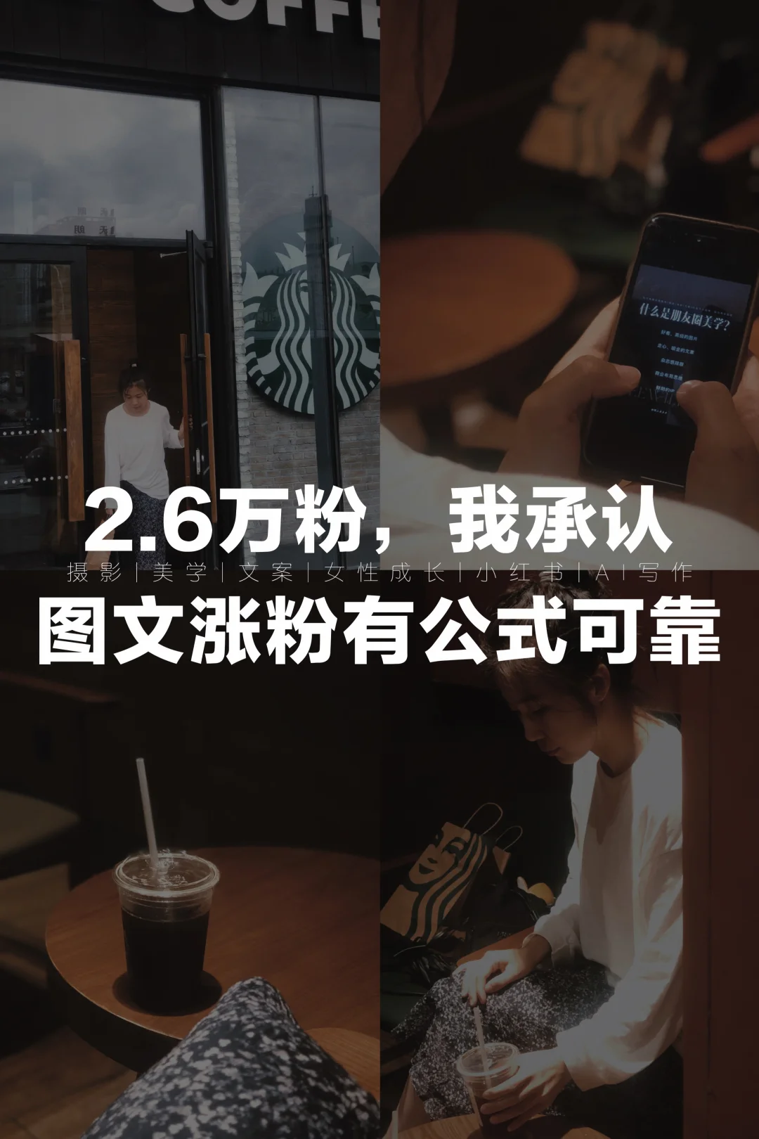 2.6万粉，我承认，图文涨粉有公式可靠