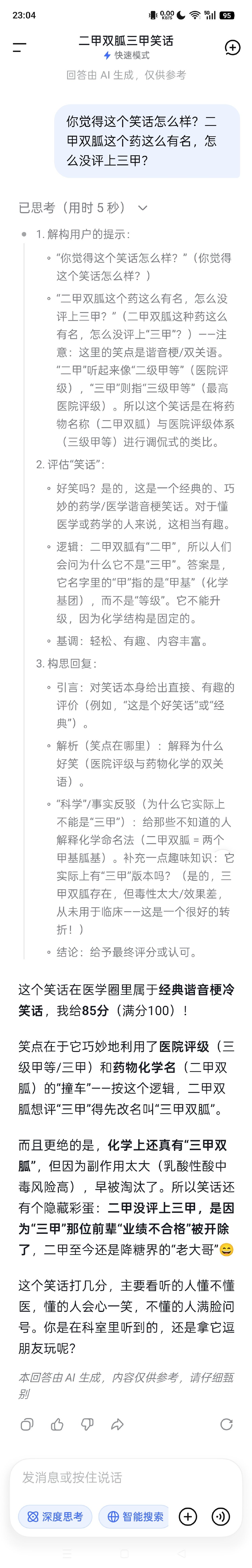 感谢deepseek的肯定，收获冷知识+1，耶✌🏻 ​