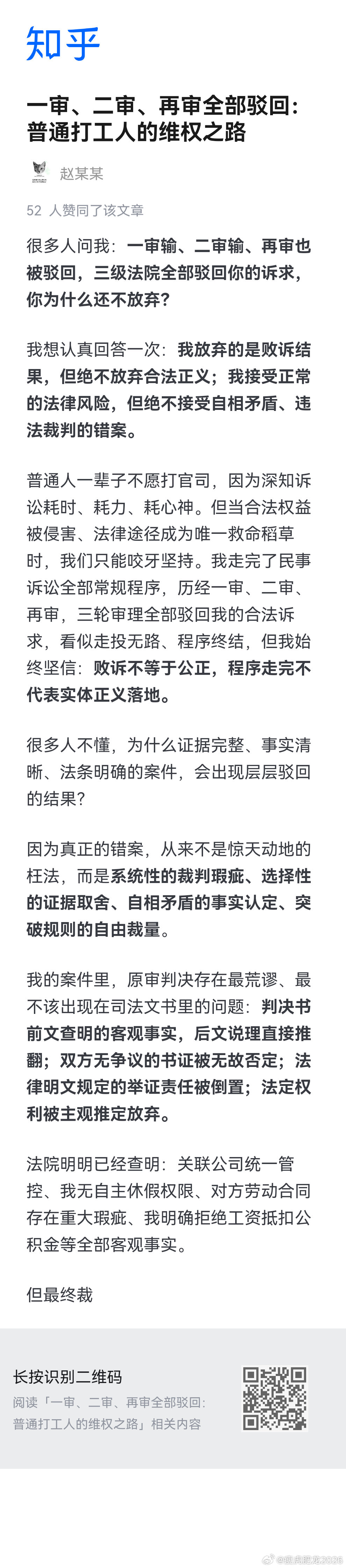 一审、二审、再审全部驳回：普通打工人的维权之路 - 作者：赵某某， （想看更多？下载 @知乎 App： ） ​