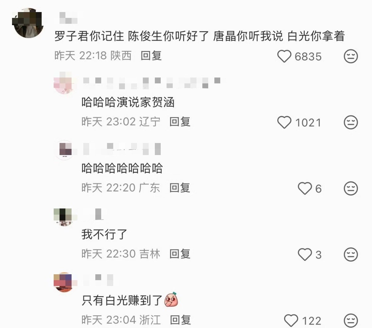 贺函口头禅
罗子君你记住 陈俊生你听好了 唐晶你听我说 白光你拿着 ​