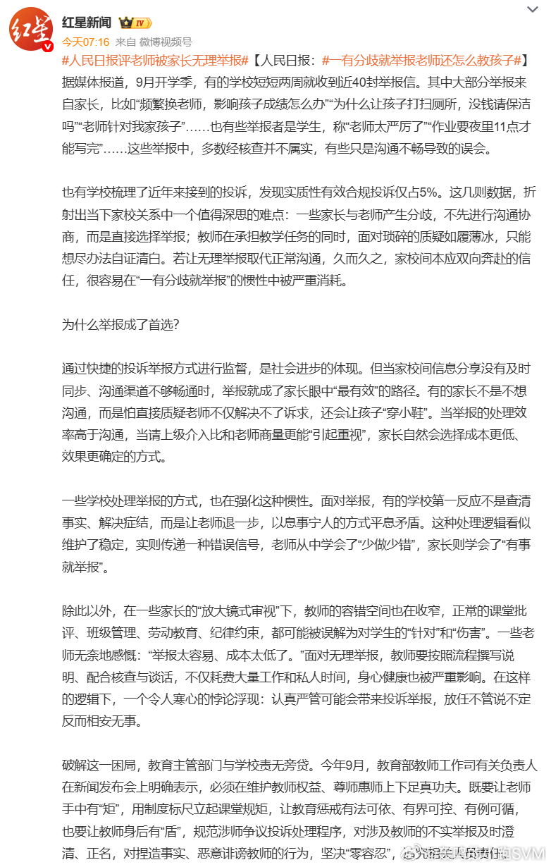 #人民日报评老师被家长无理举报# 我小时候每个班级都是有劳动区域的，值日的时候一波人扫教室，一波人扫分配到的公共区，四年级的时候分配在男厕所，没有人喜欢着地方对吧？但是“劳动”确实是需要灌输给孩子的理念---大家都是这么过来的，但我不知道为什么今天的家长老觉得自己的孩子那么金贵呢？

生 ​