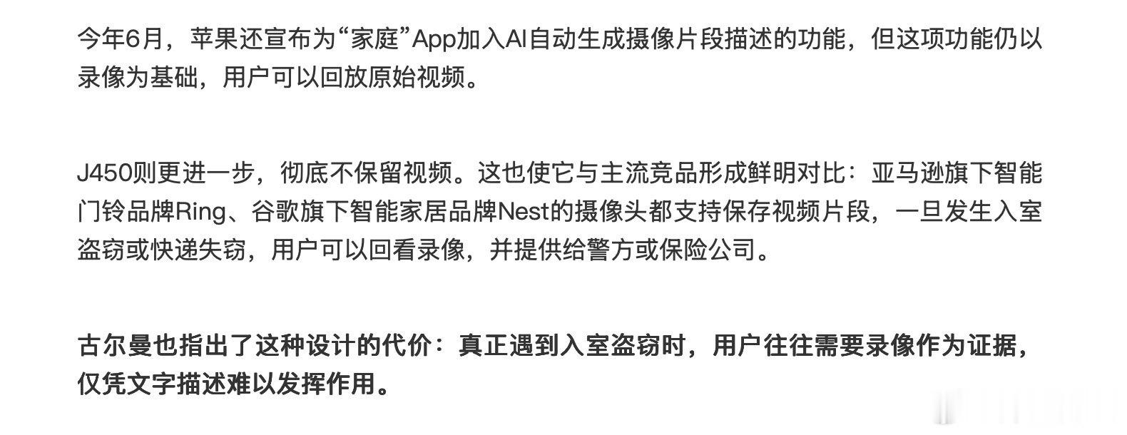 还能这样？[震惊]

#苹果#被曝正在研发一款只“看懂”、不“录像”的AI家用摄像头，用文字描述取代视频录像。

看起来保护了用户隐私，但是紧急关头好像又难以发挥作用？大家怎么看？ ​