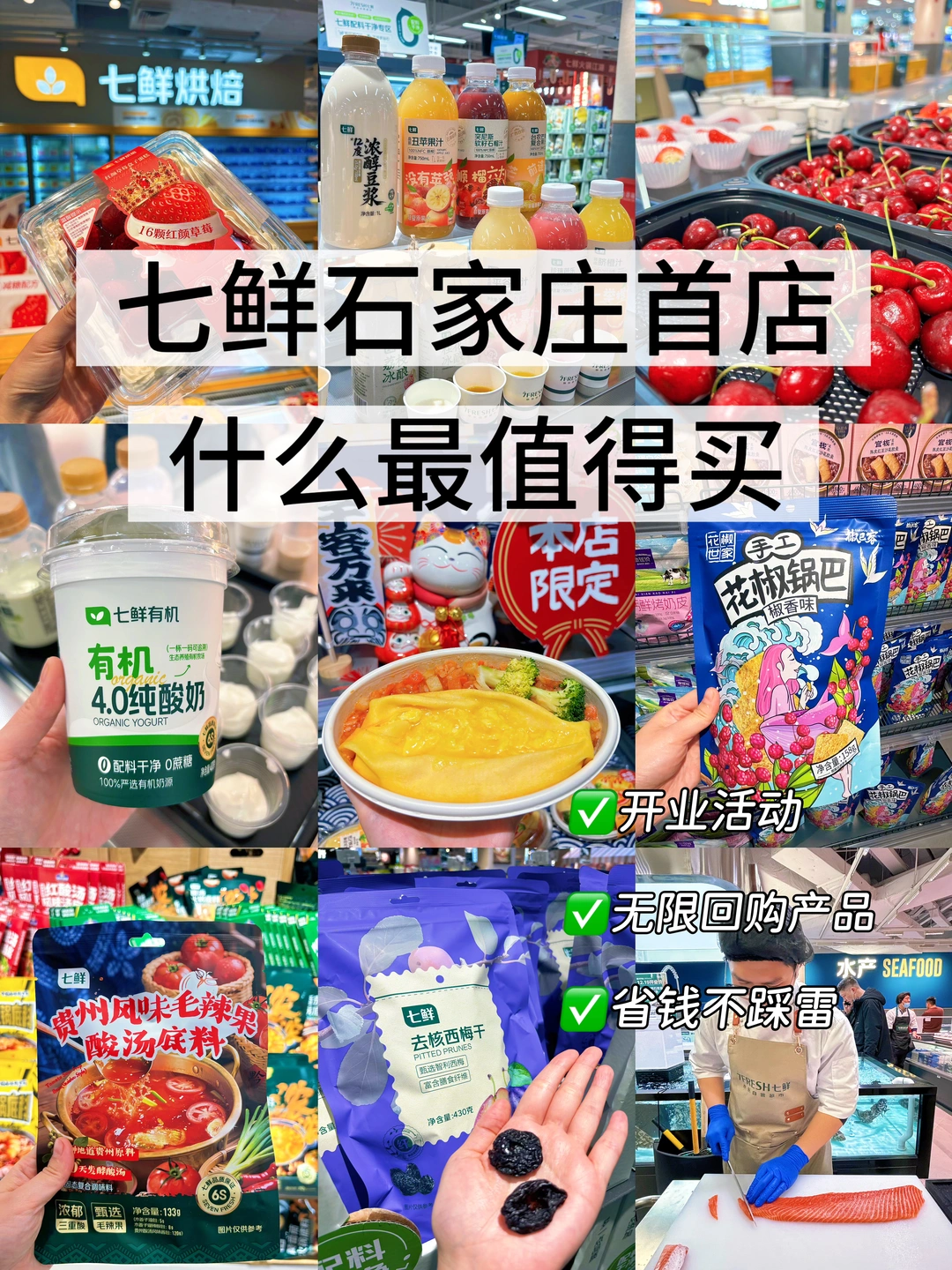 大数据快推给石家庄人📢京东七鲜开业太好逛