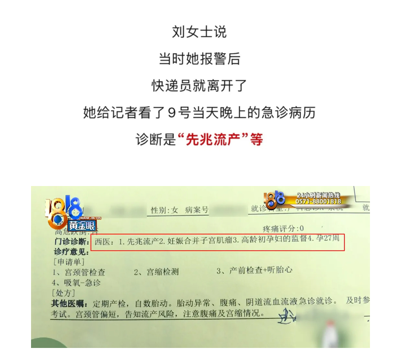 杭州一位怀孕七个月的刘女士因取消快递订单咨询客服，被圆通系统误判为投诉导致快递员被罚400元，快递员情绪激动上门对峙，致其受惊当晚确诊先兆流产。 一、事件核心经过- 起因：10月9日，怀孕七个月的刘女