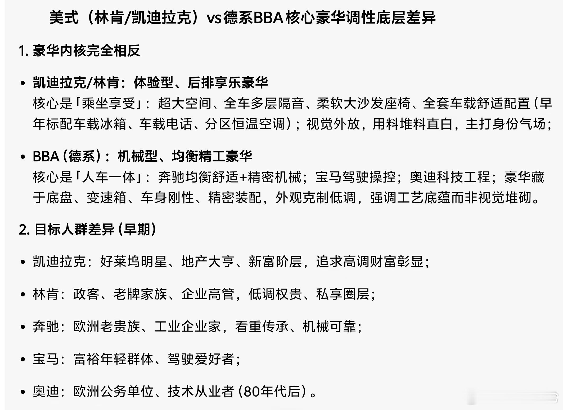 动力方面，美系走在前面，排量升功率大于德系，但是因为发动机和变速箱匹配原因，轮上功率不如德系，加上车子自重大于德系，同级别车型，0-1加速稍逊于德系，0-4能追上来点，主要是变速箱拖后腿。宝马的ZF‑8HP（采埃孚8AT纵置）匹配最好，民用车里无出其右。
相比之下，高端车型上（林肯飞行家、凯迪 ​
