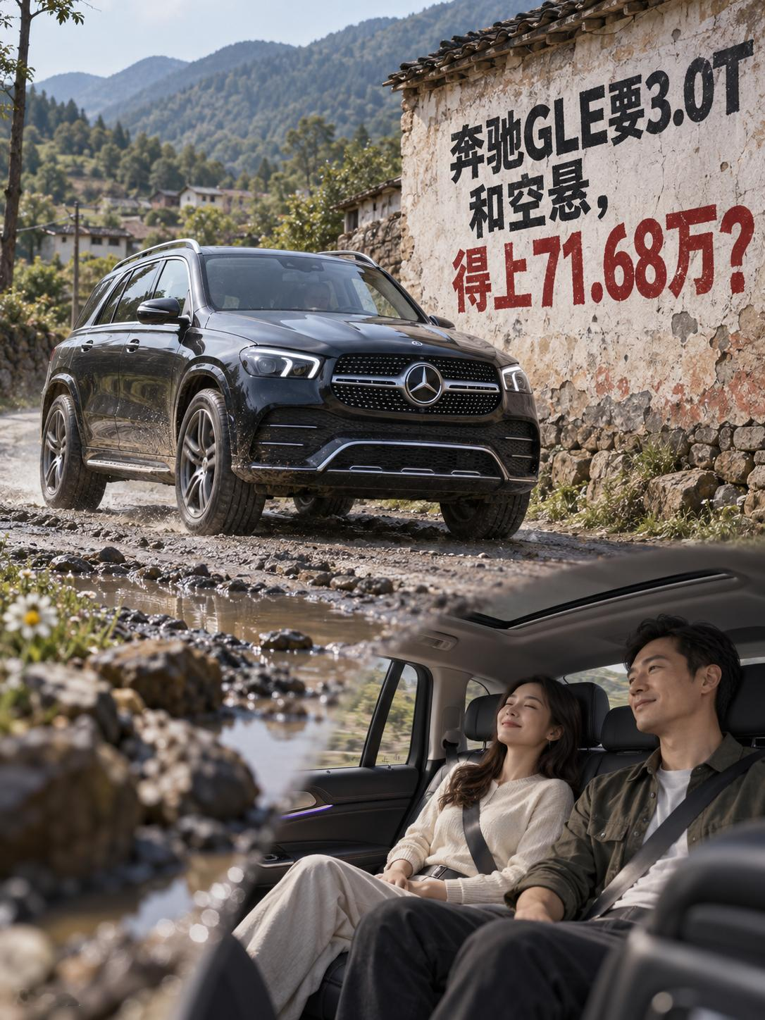 国产奔驰GLE想要3.0T和空气悬架，得从71.68万买起？
长轴距GLE 450 L鎏金版厂商建议零售价71.68万元，搭载3.0T；报道显示空气悬架也在3.0T车型上。350 L起价59.98万元，往上走到450 L最低相差11.7万元。试驾时，后排乘客能不能真坐出这笔差价？
你会停在350 L