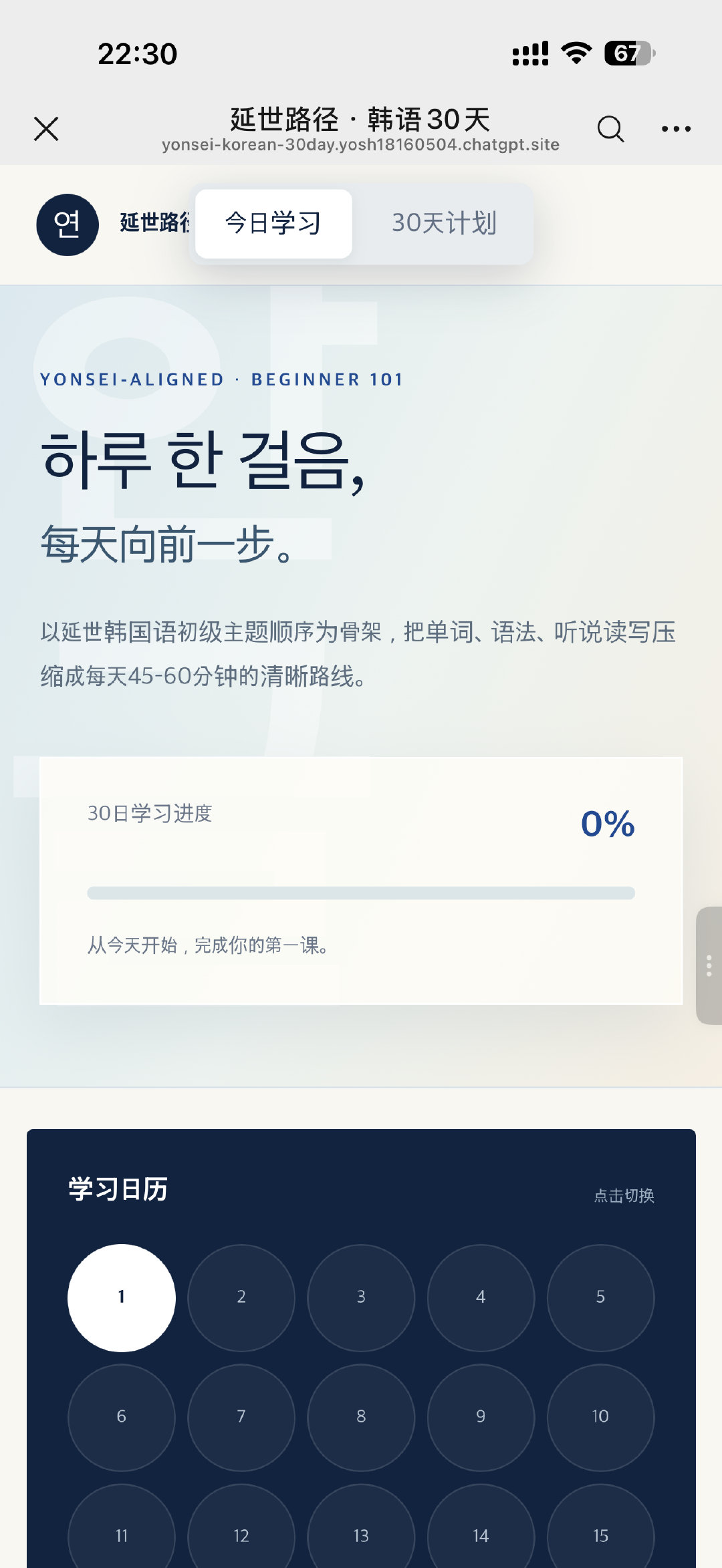 用codex给自己搓了一个韩语学习网站[好运连连][好运连连][好运连连] ​