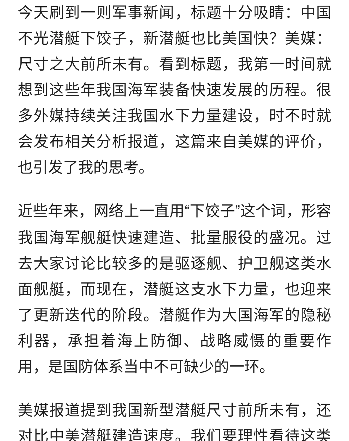 中国不光潜艇下饺子，新潜艇也比美国快？美媒：尺寸之大前所未有