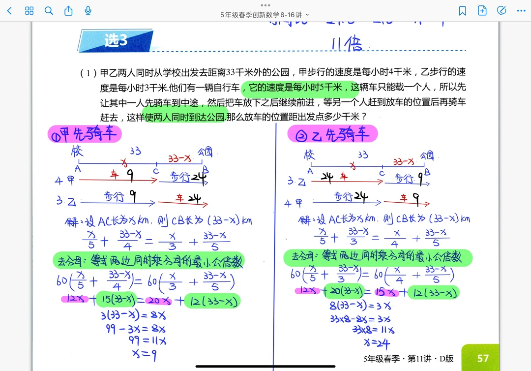 《接送问题》小学奥数五年级 课堂笔记