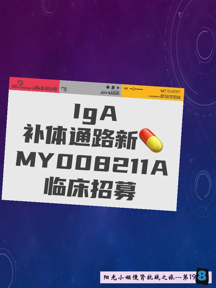 【新💊进展】：IgA补体通路新药临床招募