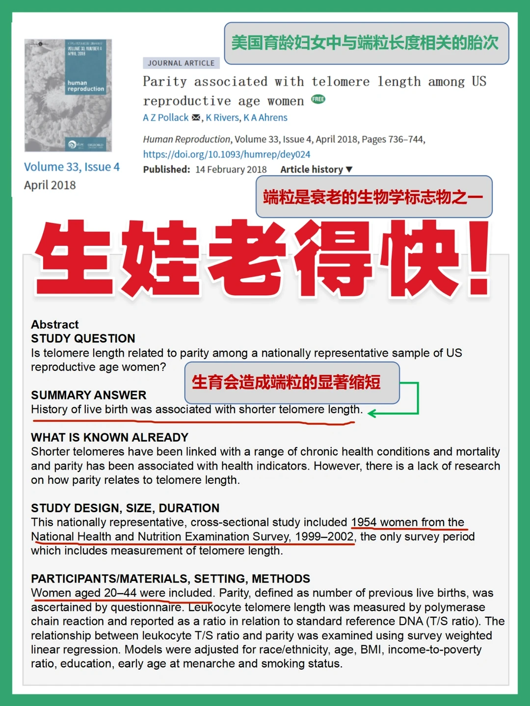 不是吧？女性生娃后真得会老11岁？宝妈进来