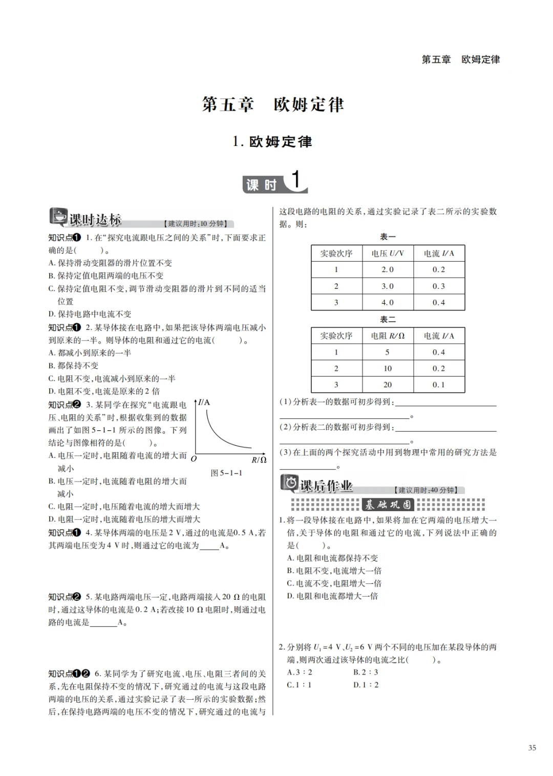 习题5-九上物理同步|欧姆定律