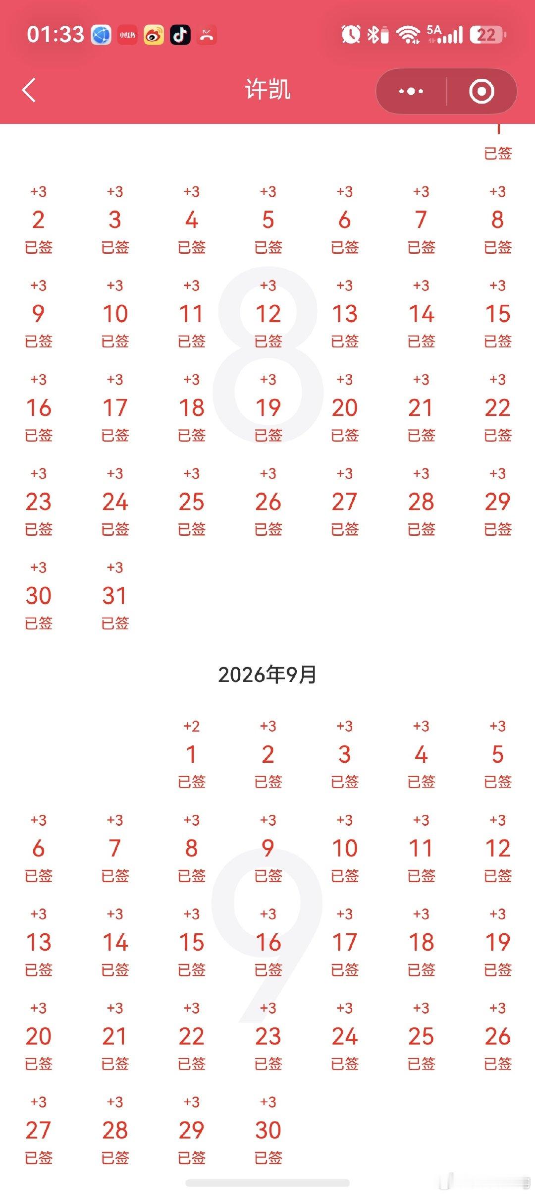 #许凯[超话]# 2026.9.30打卡
许凯，我常常感到庆幸又快乐，因为我所生活的这个世界上，有像你这么好的人存在着。 ​