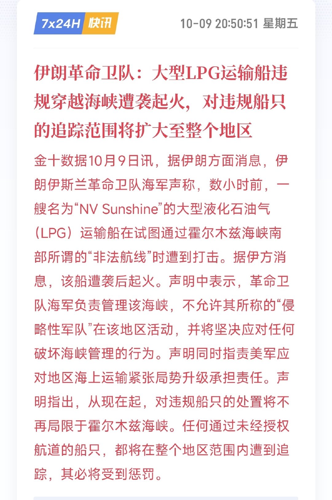 霍尔木兹海峡传来突发消息，伊朗革命卫队袭击LPG运输船并扩大追踪范围，中东地缘紧张升温，短期催生避险情绪，容易带动金价快速冲高。
但这类地缘消息脉冲性较强，冲高后容易“利多出尽”回落。操作上不要盲目追涨，依旧依托压力位看反弹高空，重点观察冲高承压表现，严格带好止损。 ​