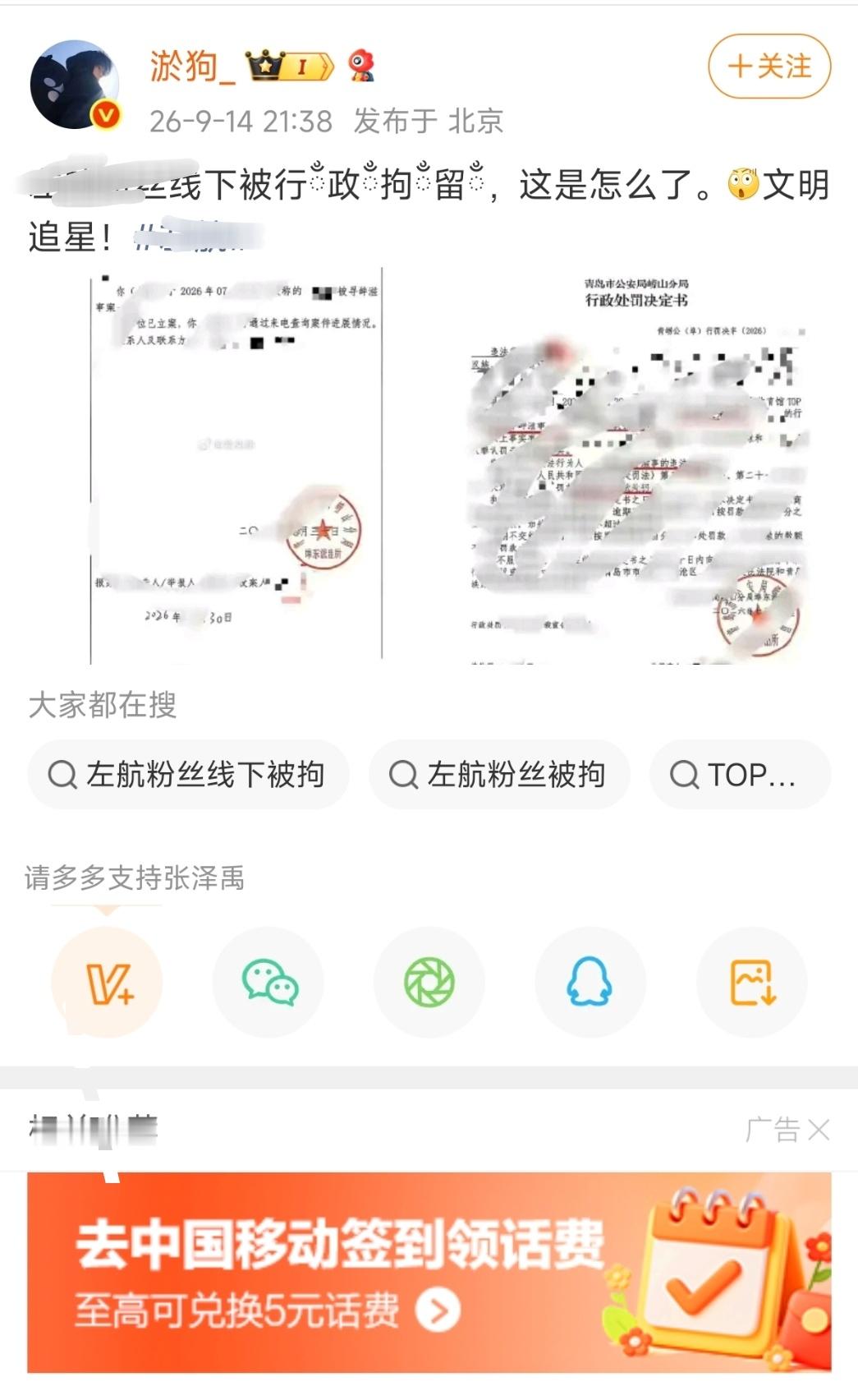 #张泽禹# 大粉是fa盲吗 又拿文件出来虐粉 我已经完整录屏取证，你编辑也没有用。
根据新修订的《治安管理处罚法》已正式确立治安违法记录封存制度，明确规定“违反治安管理的记录应当予以封存，不得向任何单位和个人提供或者公开”。依法查询的单位也须对被封存的记录保密。 
根据《公安机关执法公开规 ​