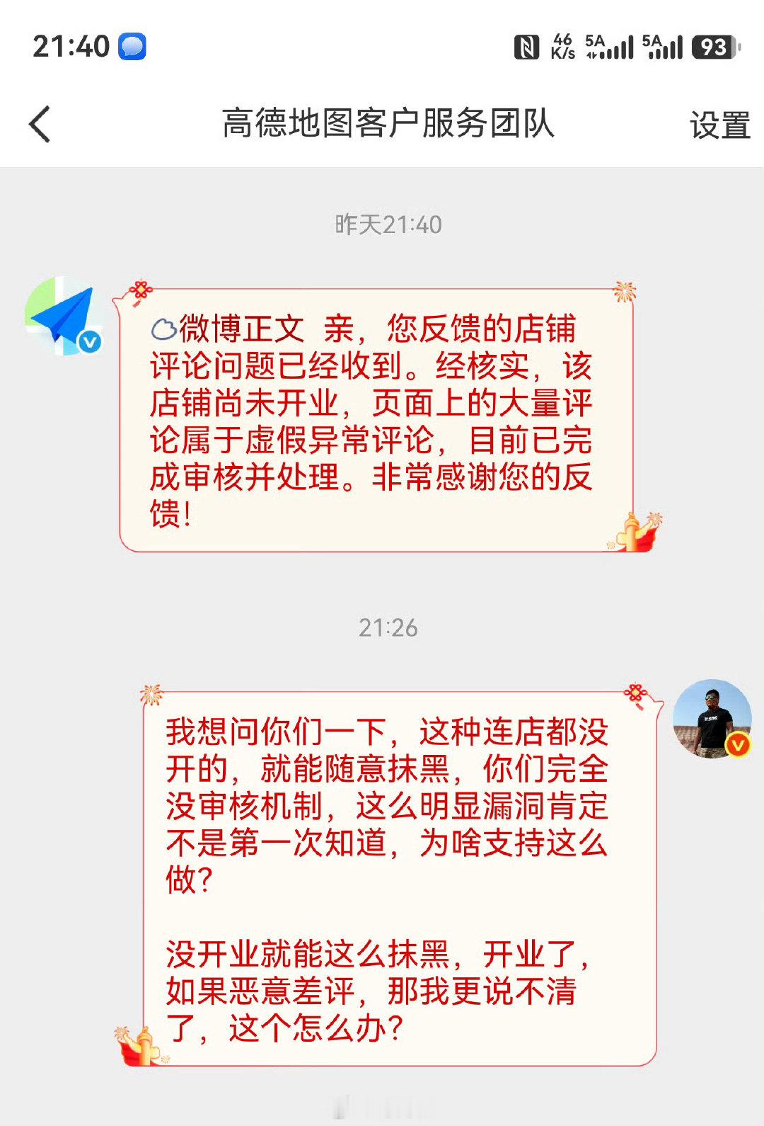 店还没开就被刷差评！千万粉丝大V韩路质疑高德大众点评，直言造假抹黑零成本。 ​