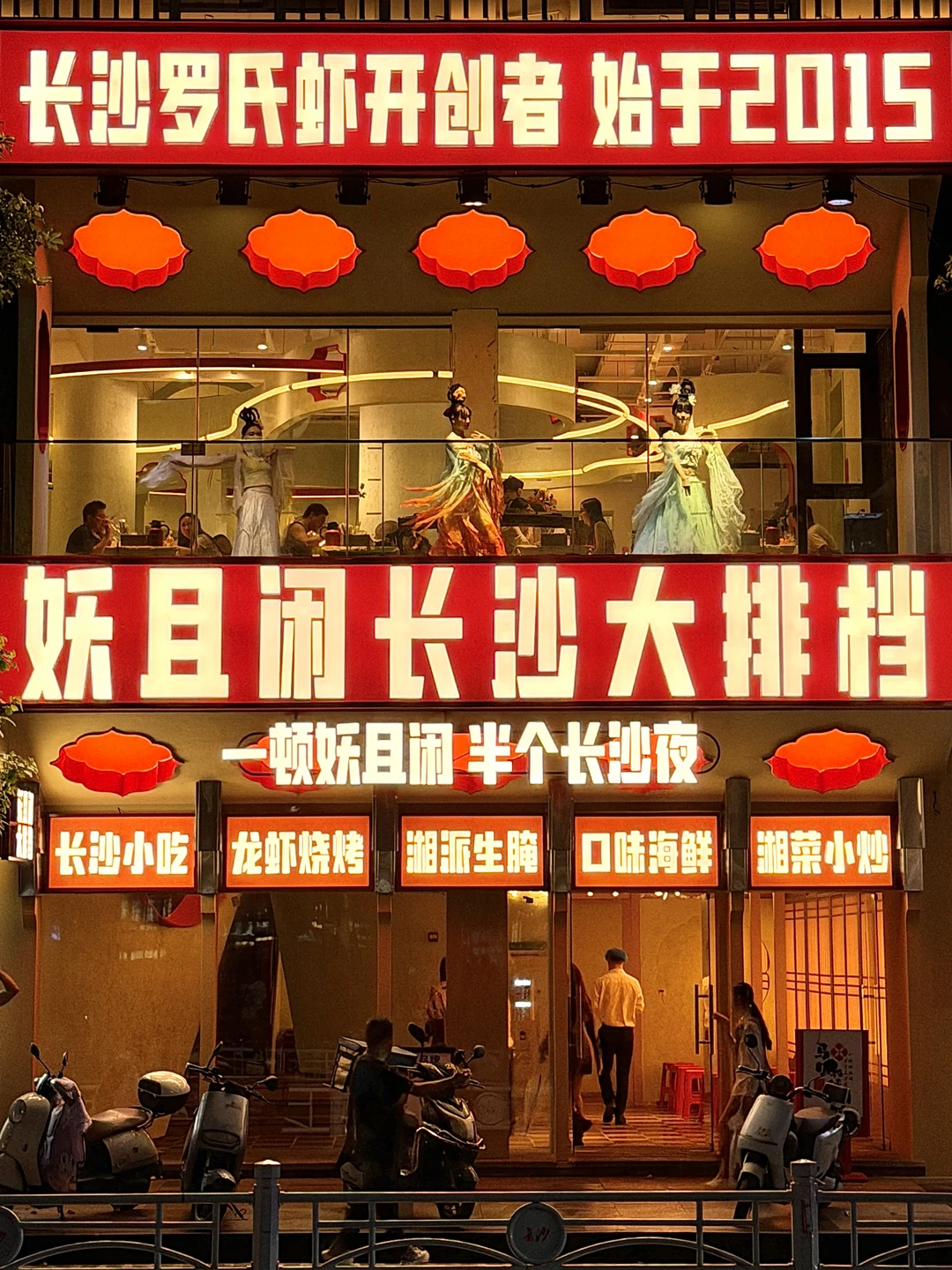 长沙IFS新开的！独栋古风大排档…chill到爆！