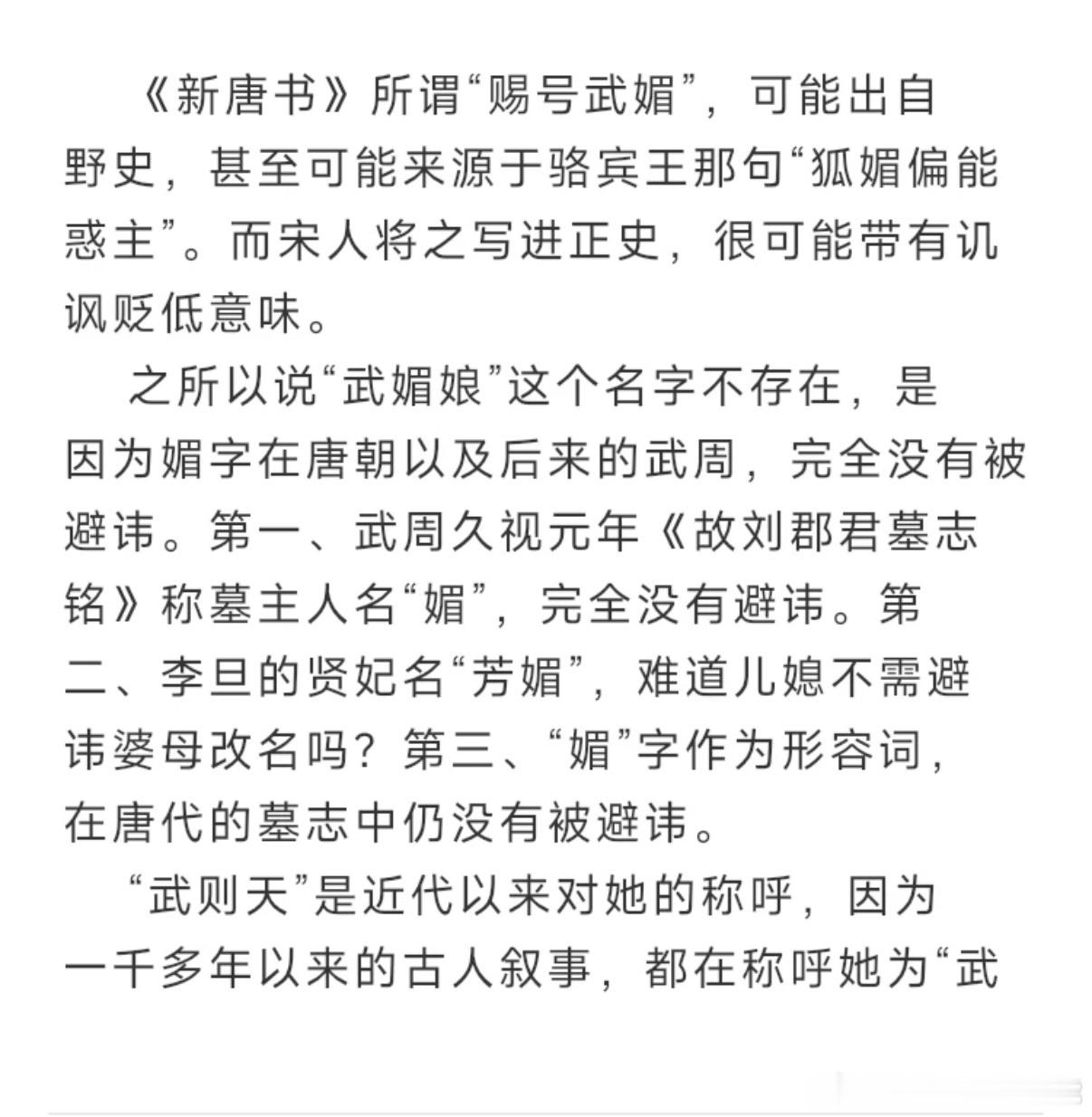 她不是“媚娘”，请叫她武曌 ​​​