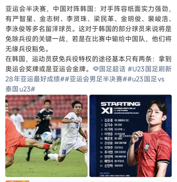 亚运会对阵韩国队，其实就是2030世预赛预演