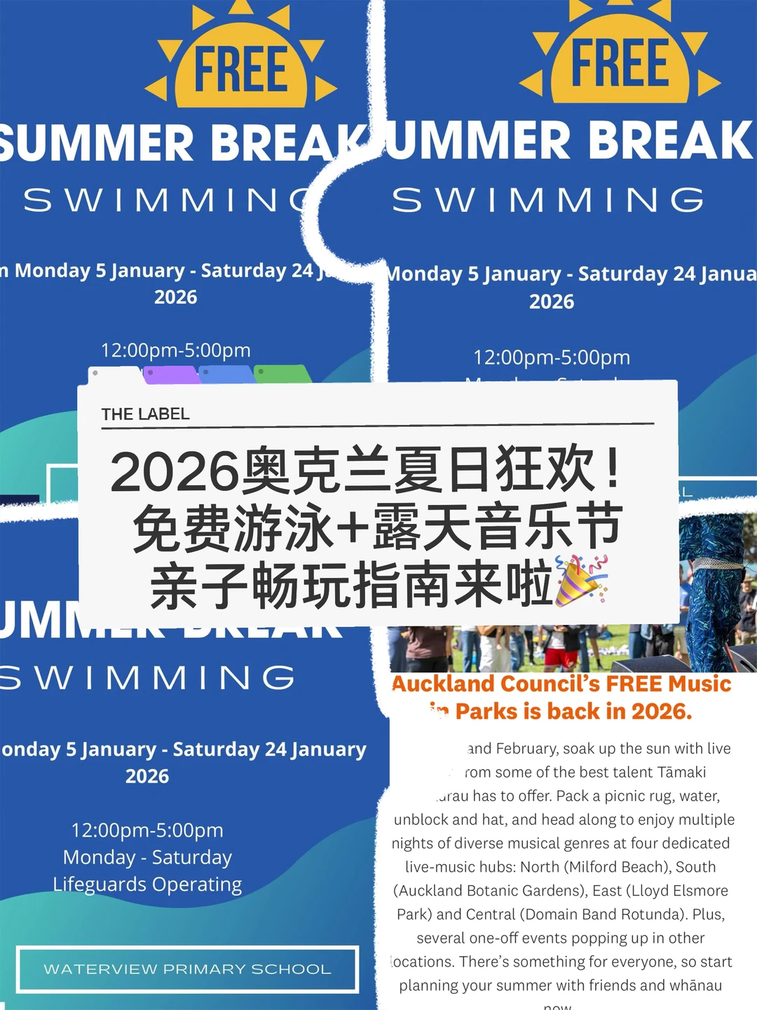 🇳🇿纽村夏天的快乐 免费游泳露天音乐节