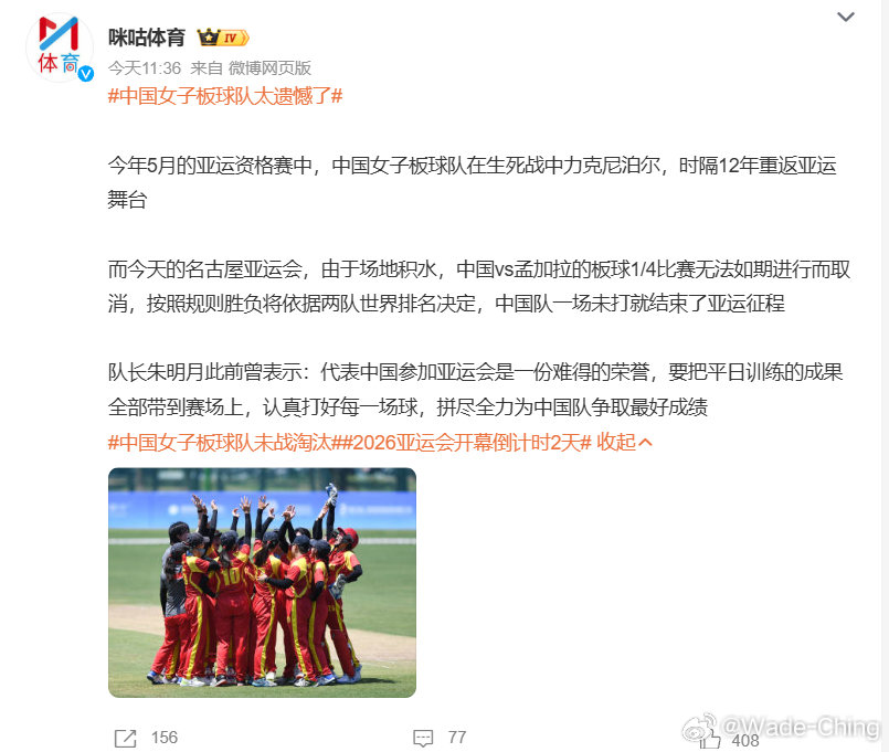 不是，都2026年了，还有这么离谱的事情吗？
话说，这就是传说中的“躬匠精神”吗？
到底是什么人在吹啊？
难不难猜？
#中国女子板球队太遗憾了##中国女子板球队未战淘汰##2026亚运会开幕倒计时2天# ​