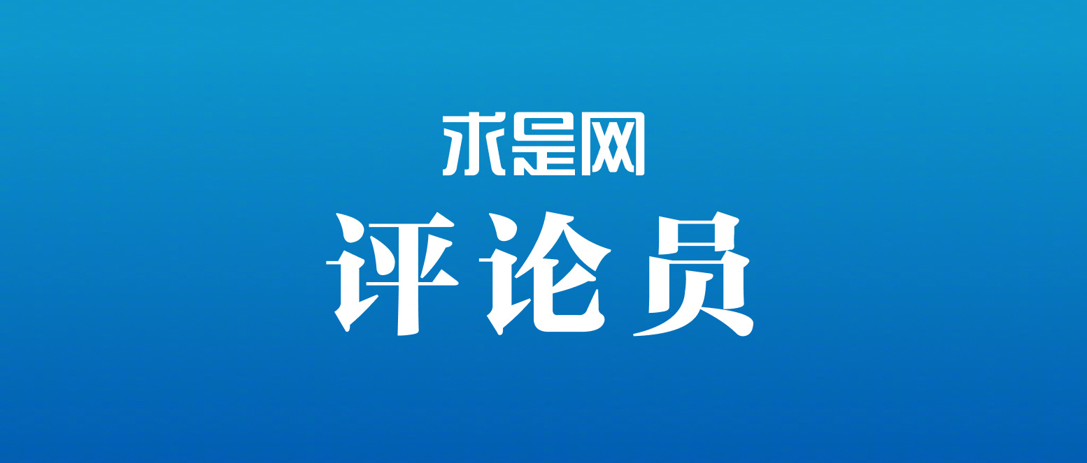 求是网评【实现科技自主创新和人才自主培养良性互动：如何看，怎么办？】近...