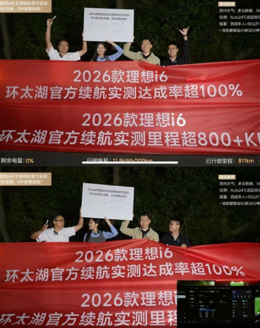 #李想回应i6续航达成率超100%#三电自研，这就是2026款理想i6的底气，城市道路官方测试续航达成率104%，再加上安全双保障和5C超充网络，根本没有纯电续航考虑和安全担忧。时间会验证一切，理想的自研产品绝对经得起考验。期待10月28日晚上19:30新款理想i6的正式发布。 ​