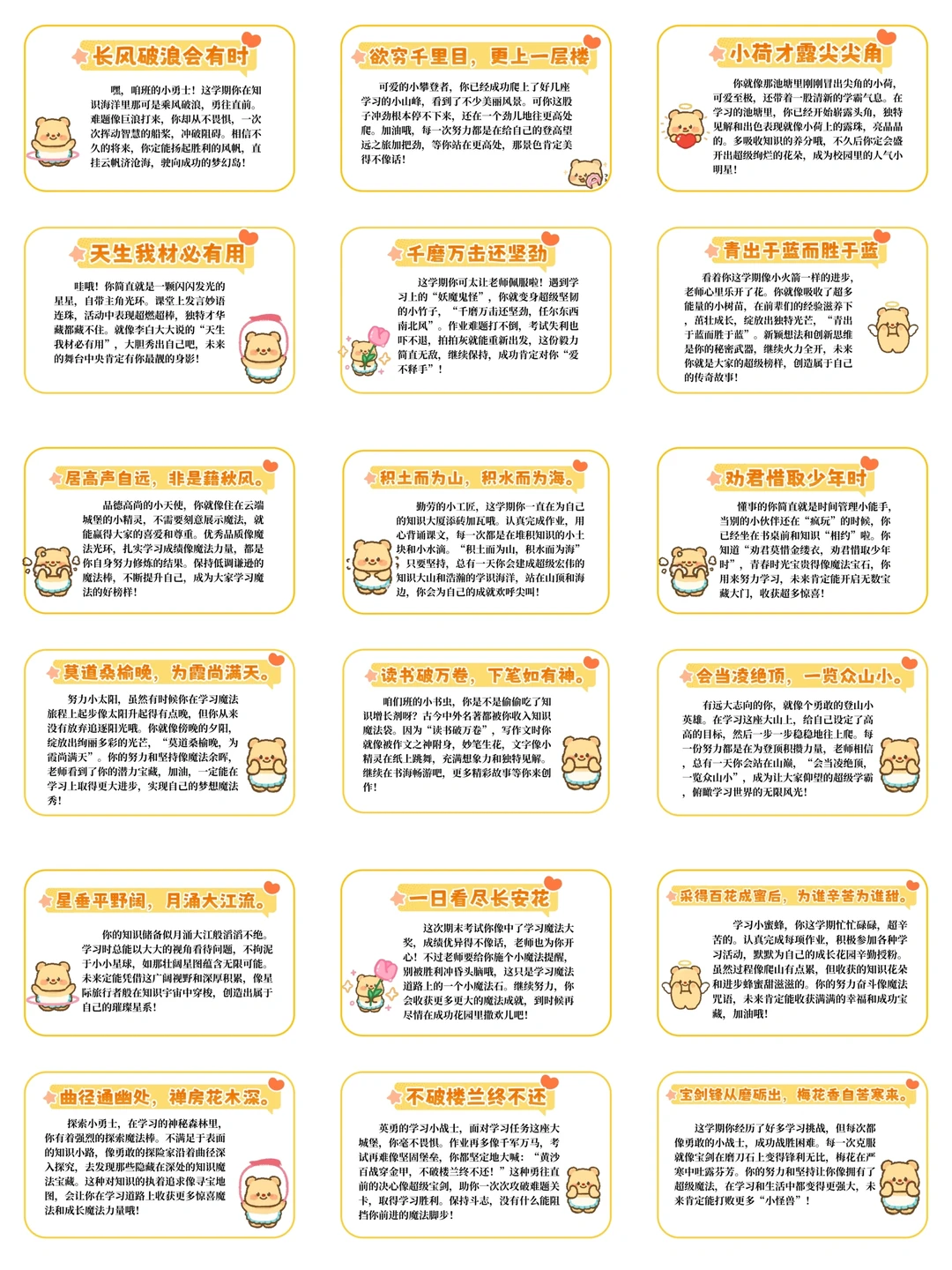 👩🏻‍🏫被全校老师追着要的期末评语来啦！