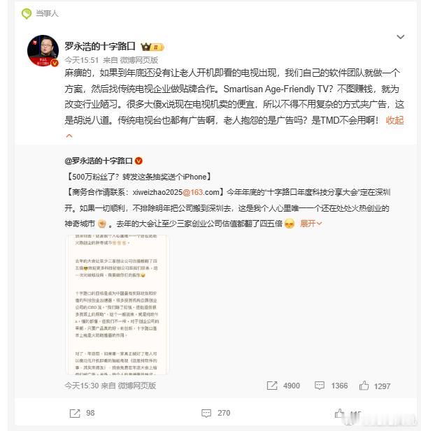 罗永浩称要进军电视行业，罗永浩官宣科技大会定在深圳，还说如果顺利明年可能把公司搬过去。他管深圳叫"唯一一个还在处处火热创业的神奇城市"，看得出来是真喜欢。

但我觉得比办大会更值得关注的是他后面那番话。年底之前谁家能做出老人开机即看的智能电视，他免费在大会上帮宣传，还每周直播带货免费 ​