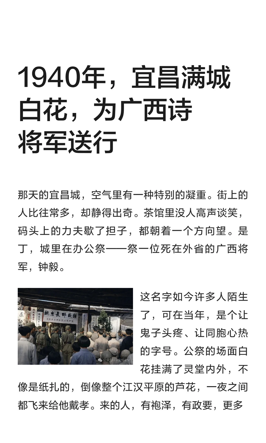 1940年，宜昌满城白花，为广西诗将军送行