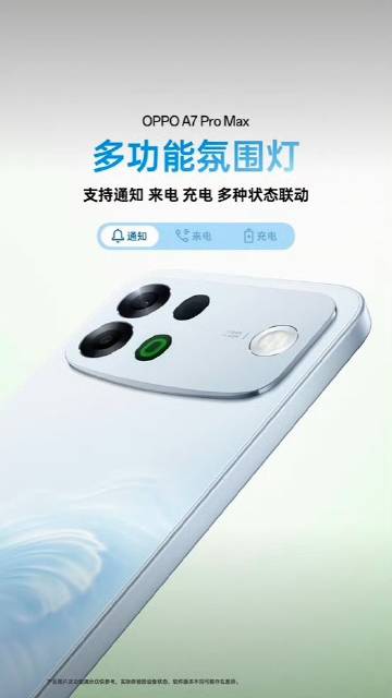 OPPO A7 Pro Max这个多功能氛围灯也很有意思，可以当成呼吸...