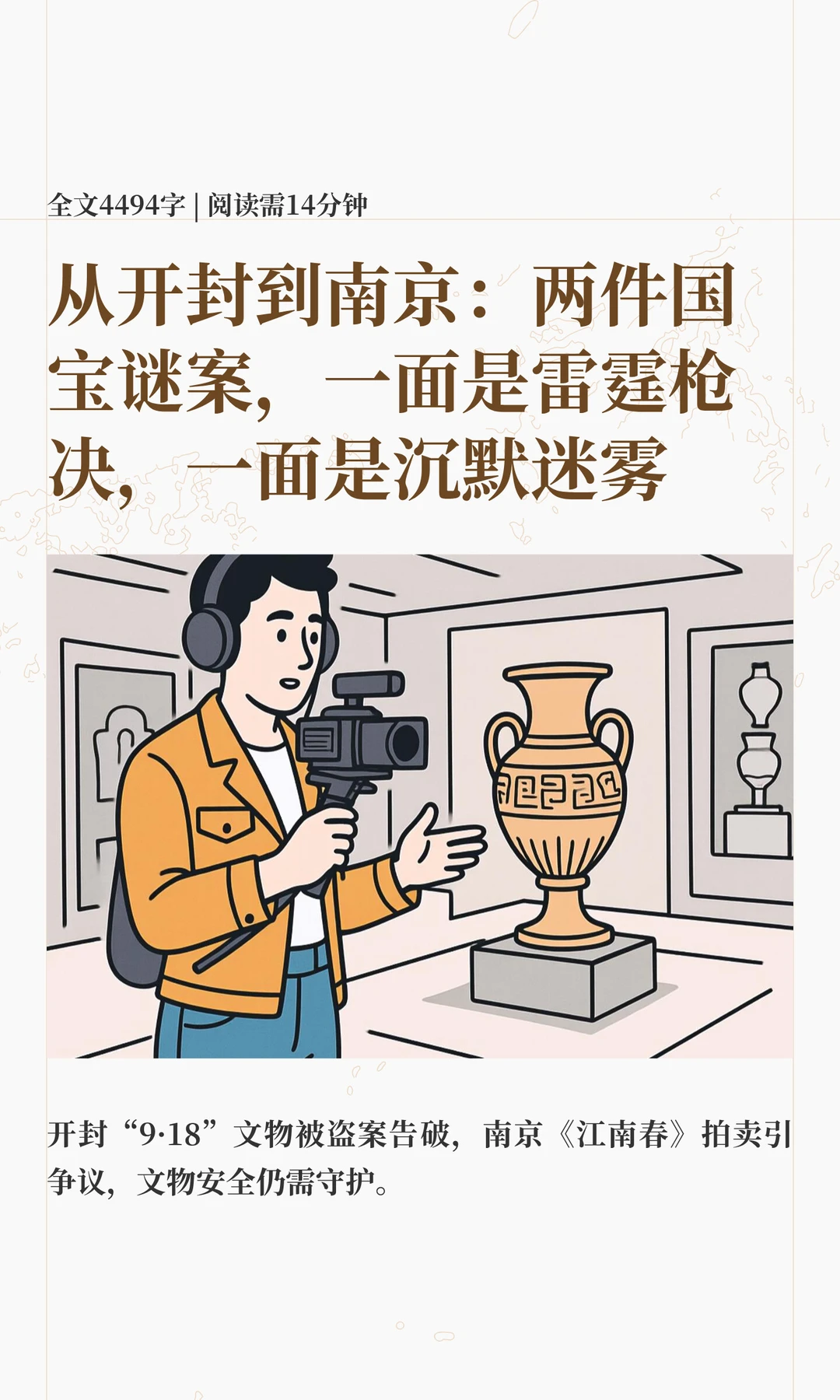 两件国宝谜案，一面雷霆枪决，一面沉默迷雾